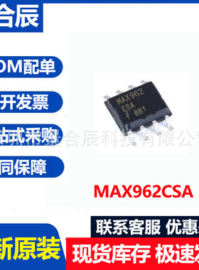 全新原装MAX962CSA封装SOP8电压比较器芯片IC电子元器件配单