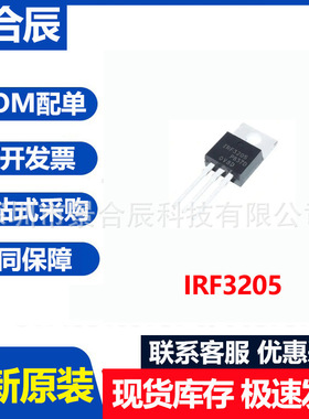 全新原装IRF3205ZPBF TO-220 N沟道 55V/75A 直插MOSFET场效应管