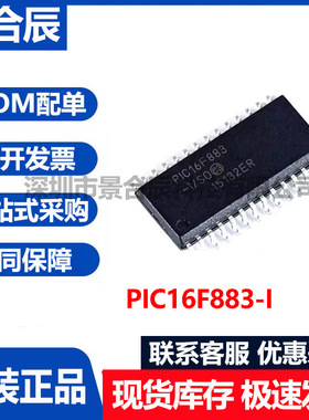 原装正品PIC16F883-I/SO封装微控制器芯片单片机8位存储器