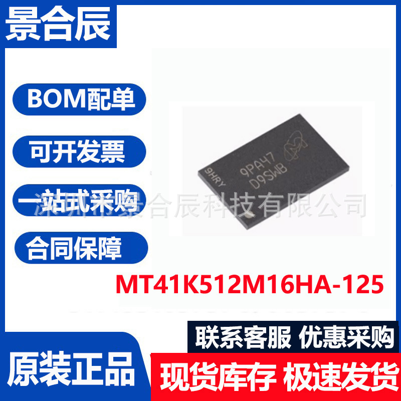 原装正品MT41K512M16HA-125A封