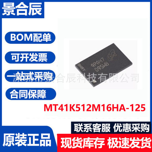 原装正品MT41K512M16HA-125A封