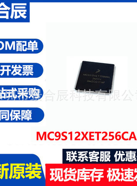 全新原装MC9S12XET256CAL封装QFP112微控制器芯片电子元器件BOM