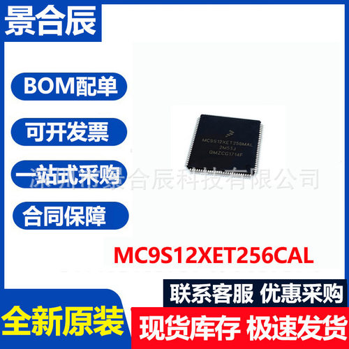 全新原装MC9S12XET256CAL封装QFP