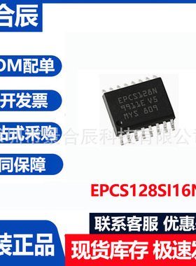 原装正品EPCS128SI16N封装SOP-16可编程逻辑器件芯片集成电路