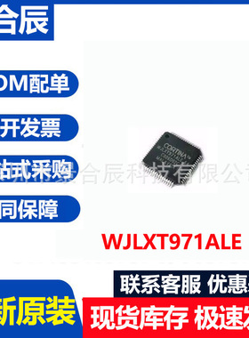 全新原装WJLXT971ALE.A4封装QFP64以太网收发器芯片