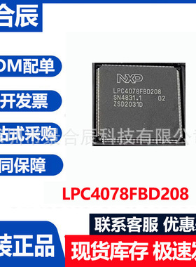 全新原装LPC4078FBD208封装QFP208 微控制器芯片 MCU单片机
