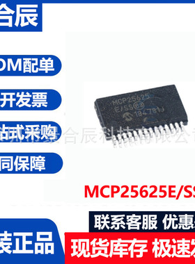 全新原装MCP25625-E/SS封装SOP28高速CAN控制智能收发器芯片配单