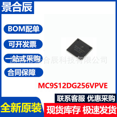 全新原装MC9S12DG256VPVE封装QFP