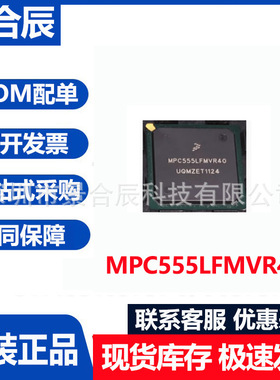 原装正品MPC555LFMVR40封装BGA微控制器芯片集成电路IC芯片单片机