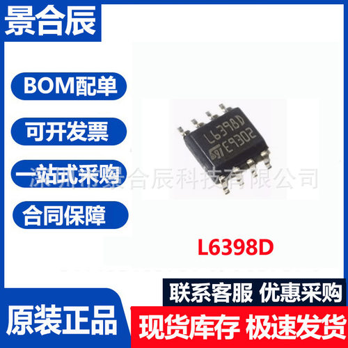 原装正品L6398D封装SOP-8电源管
