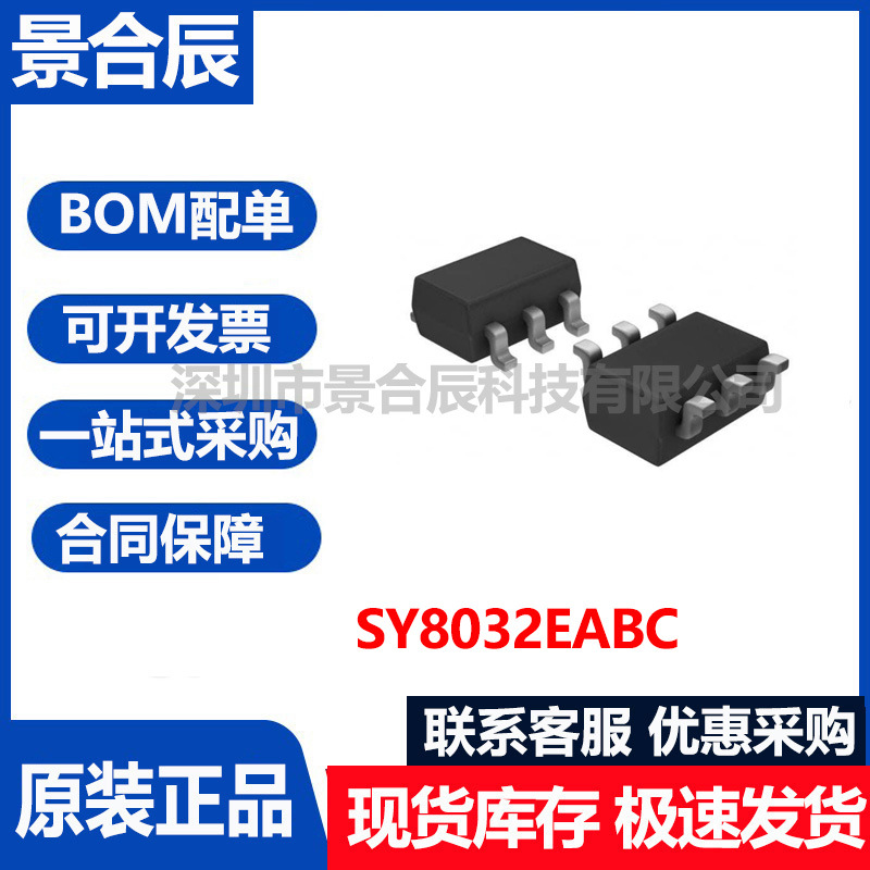 原装正品SY8032EABCSOT23-6SY803