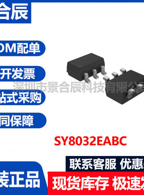 原装正品SY8032EABC SOT23-6 SY8032A同步降压转换器开关电源芯片