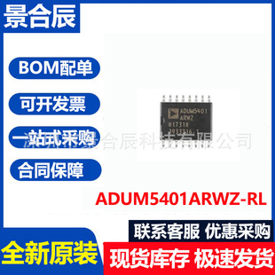 全新原装ADUM5401ARWZ-RL封装SOP16集成DC/DC转换器四通道隔离器