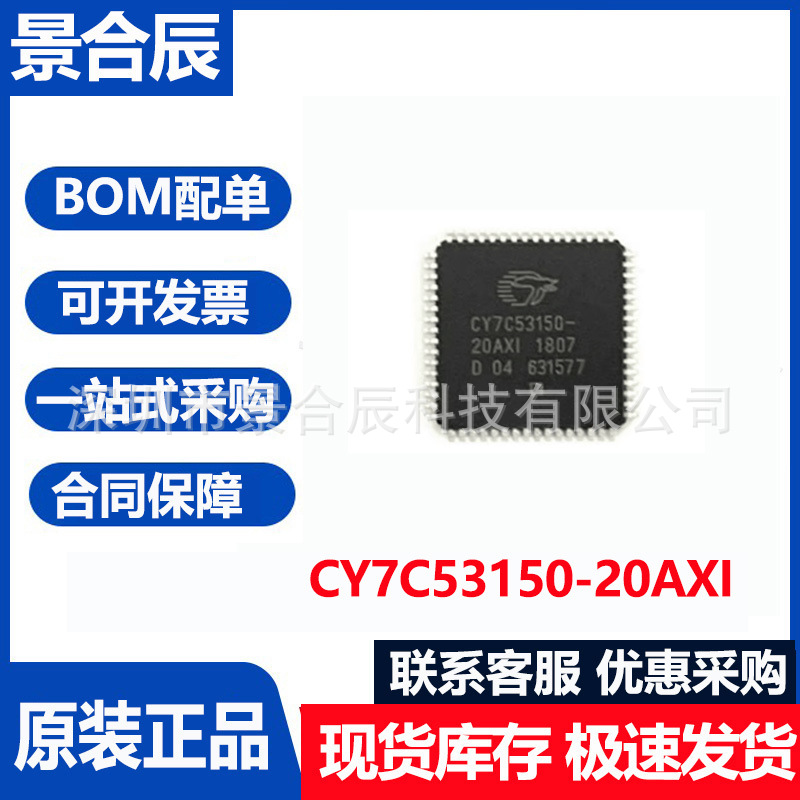 原装正品CY7C53150-20AXI封装QFP