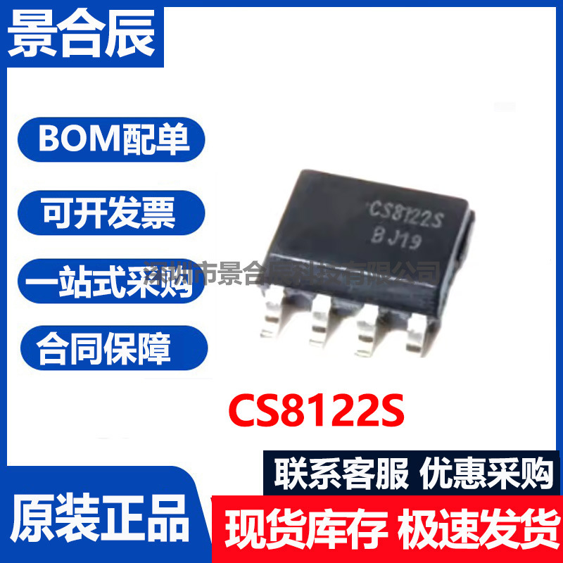 原装正品CS8122S封装SOP-8运算放