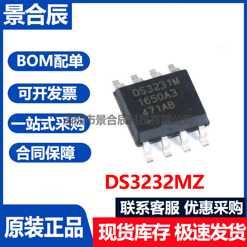 原装正品DS3231MZ+TRL封装实时时