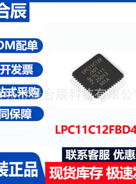 全新原装LPC11C12FBD48封装QFP48微控制器芯片电子元器件配单