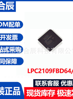 全新原装LPC2109FBD64/01封装贴片QFP64 微控制器单片机