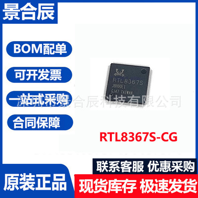 原装正品RTL8367S-CG/N-VB-CG/RB