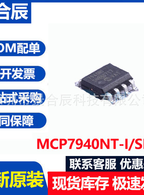 全新原装MCP7940NT-I/SN SOIC-8 I2C实时时钟/日历芯片带SRAM