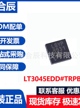 全新原装LT3045EDD#TRPBF封装DFN-10低压差稳压器芯片元器件配单
