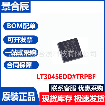 全新原装LT3045EDD#TRPBF封装DFN