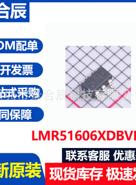 全新原装LMR51606XDBVR SOT-23-6降压型600mA 4V~65V DC-DC电源IC