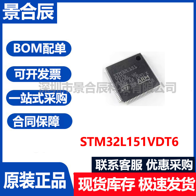 原装正品STM32L151VDT6封装LQFP-