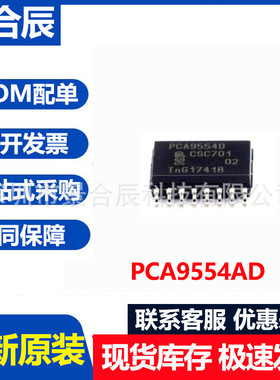 全新原装PCA9554AD封装SOP16 I/O扩展器芯片IC电子元器件配单