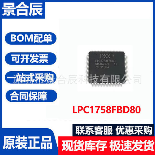 全新原装LPC1758FBD80K封装QFP80
