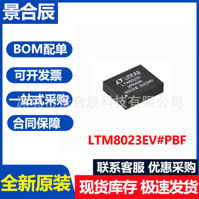 全新原装LTM8023EV#PBF封装LGA-5