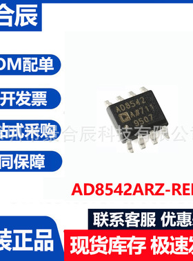 原装AD8542ARZ-REEL7 AD8542封装SOIC-8通用双路轨到轨放大器