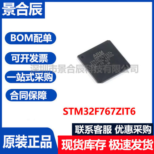 原装正品STM32F765IIK6封装LQFP-