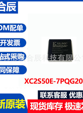 全新原装XC2S50E-7PQG208C封装QFP208可编程逻辑器芯片IC配单