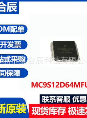 全新原装MC9S12D64MFUE封装QFP80 微处理器芯片