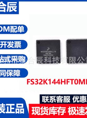 原装正品FS32K144HFT0MLLT封装LQFP-100微控制器芯片集成电路芯片