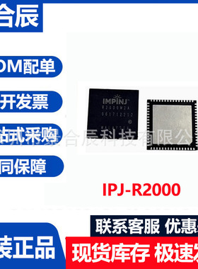 原装正品IPJ-R2000封装QFN-64超高频读写 UHF RFID芯片