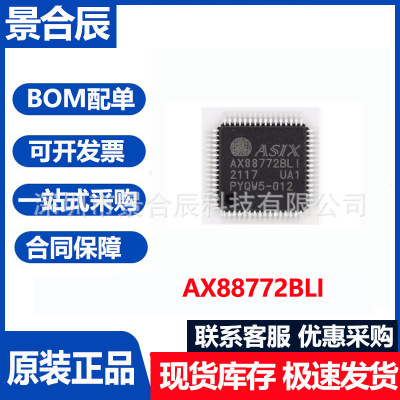 原装正品AX88772BLI封装QFP64以