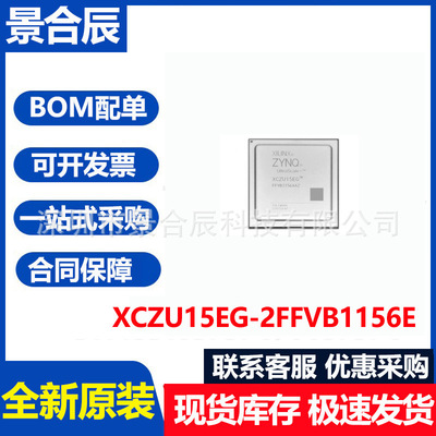 全新原装XCZU15EG-2FFVB1156E封