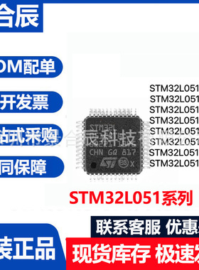 全新原装STM32L051C8U6 QFPN-48 ARM Cortex-M0+ 32位微控制器