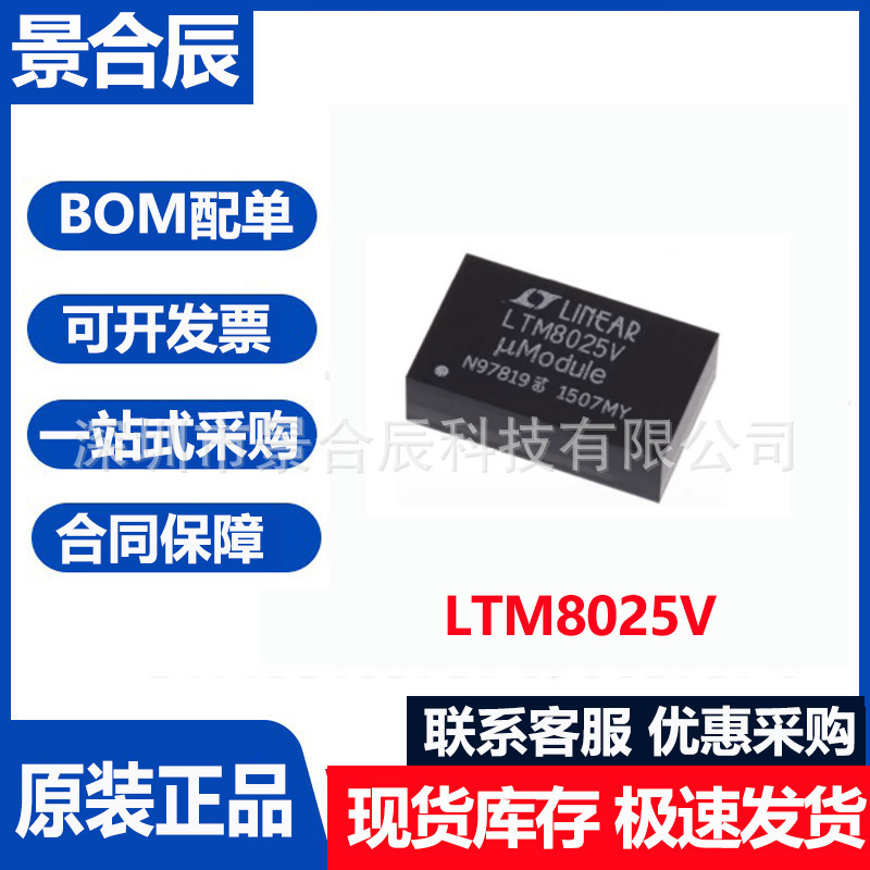 原装正品LTM8025V电源模块芯片集