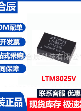 原装正品LTM8025V电源模块芯片集成电路IC芯片丝印LTM8025V
