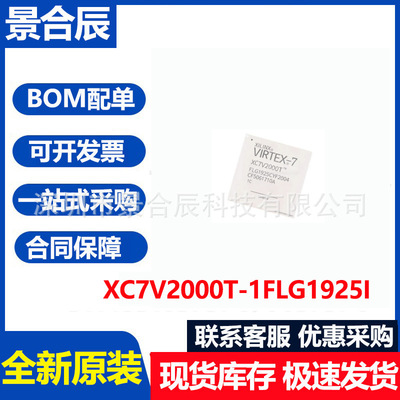 全新原装XC7V2000T-1FLG1925I封