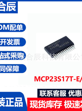 全新原装MCP23S17T-E/SS封装SSOP-28 16位SPI I/O扩展器芯片