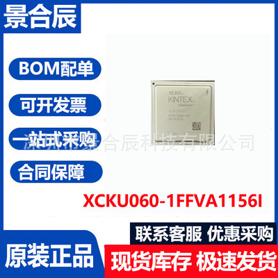 全新原装XCKU060-1FFVA1156I封装
