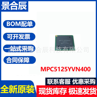 全新原装MPC5125YVN400封装BGA32