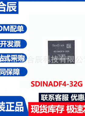 全新原装正品SDINADF4-32G封装BGA153存储器芯片32G EMMC