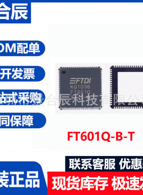 全新原装正品FT601Q-B-T封装QFN-76 USB转FIFO接口USB桥接器