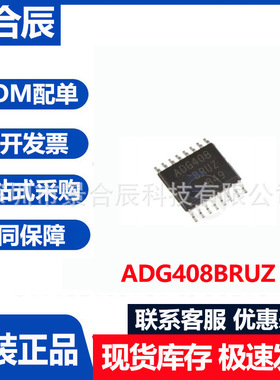全新原装ADG408BRUZ封装SOP16多路模拟开关芯片电子元器件配单