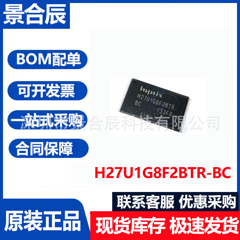 全新原装H27U1G8F2BTR-BC封装TSO